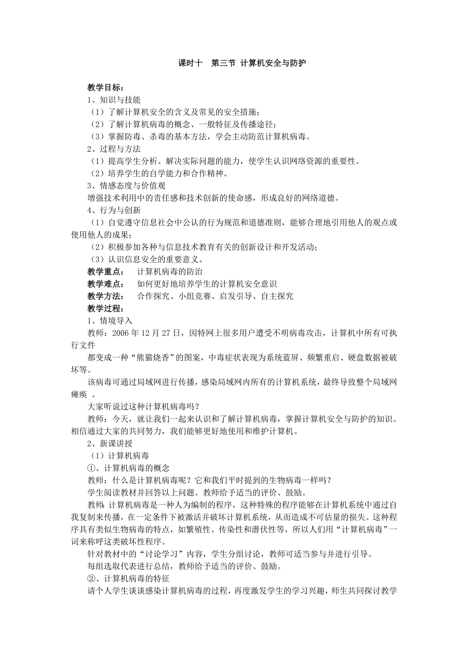 课时十第三节计算机安全与防护_第1页