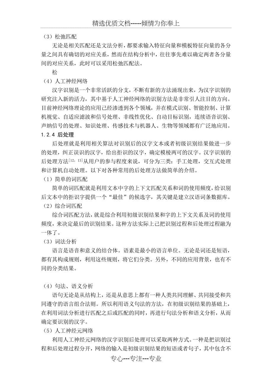 印刷体汉字识别及其MATLAB实现(共20页)_第5页