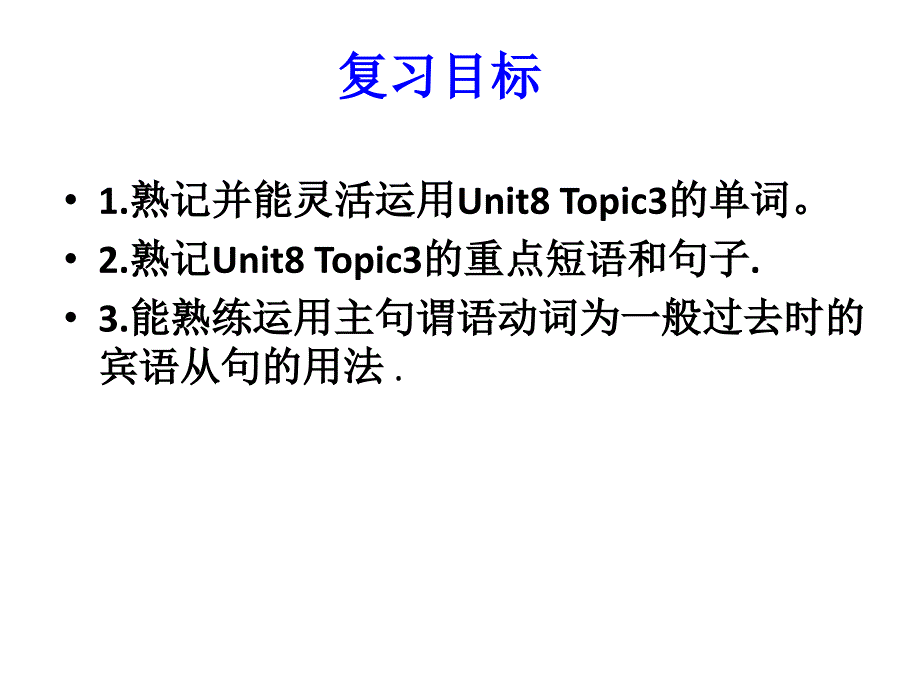 2015-2016学年仁爱版八年级英语下册课件U8T3复习课课件_第2页