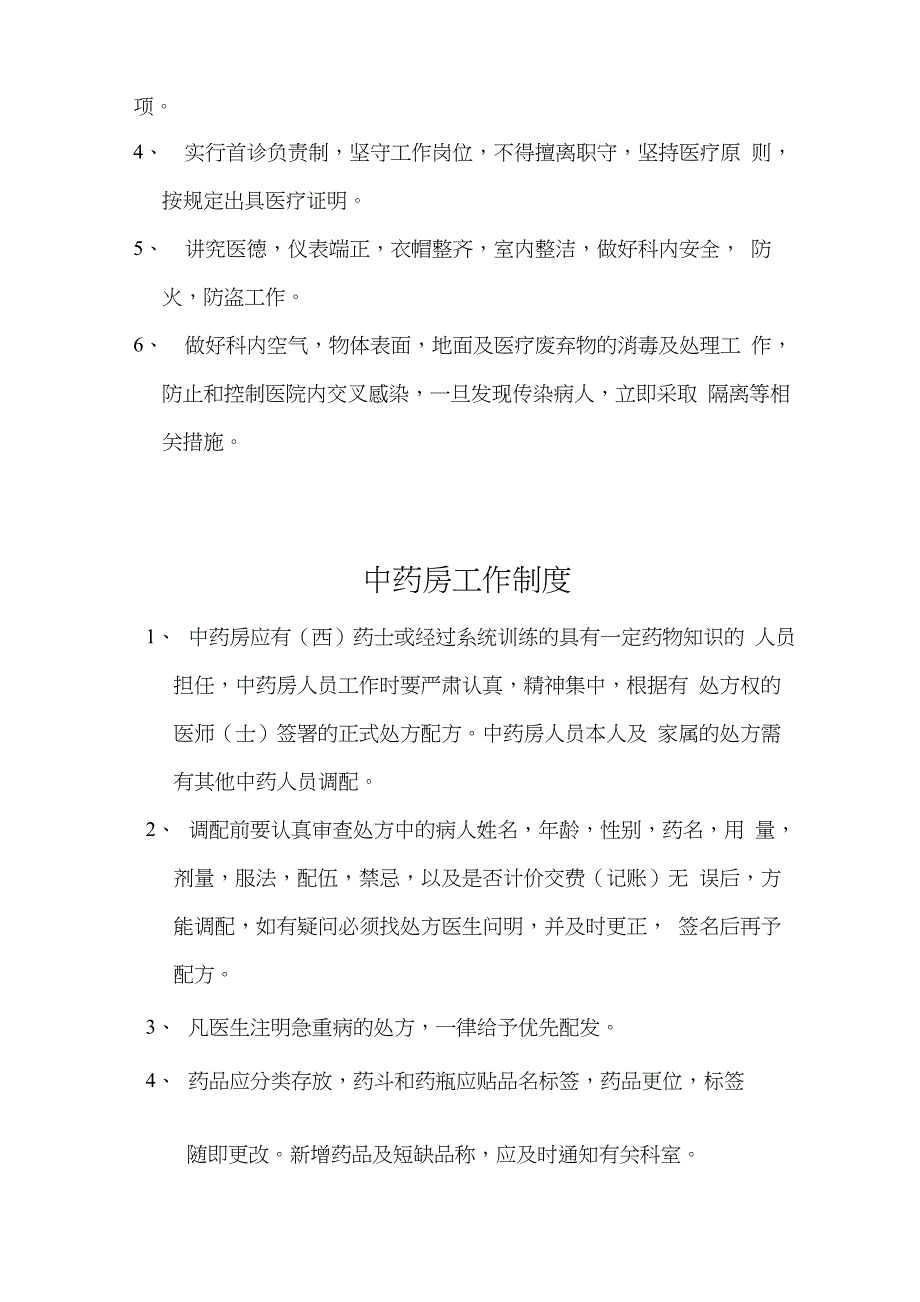 内科工作制度_第3页