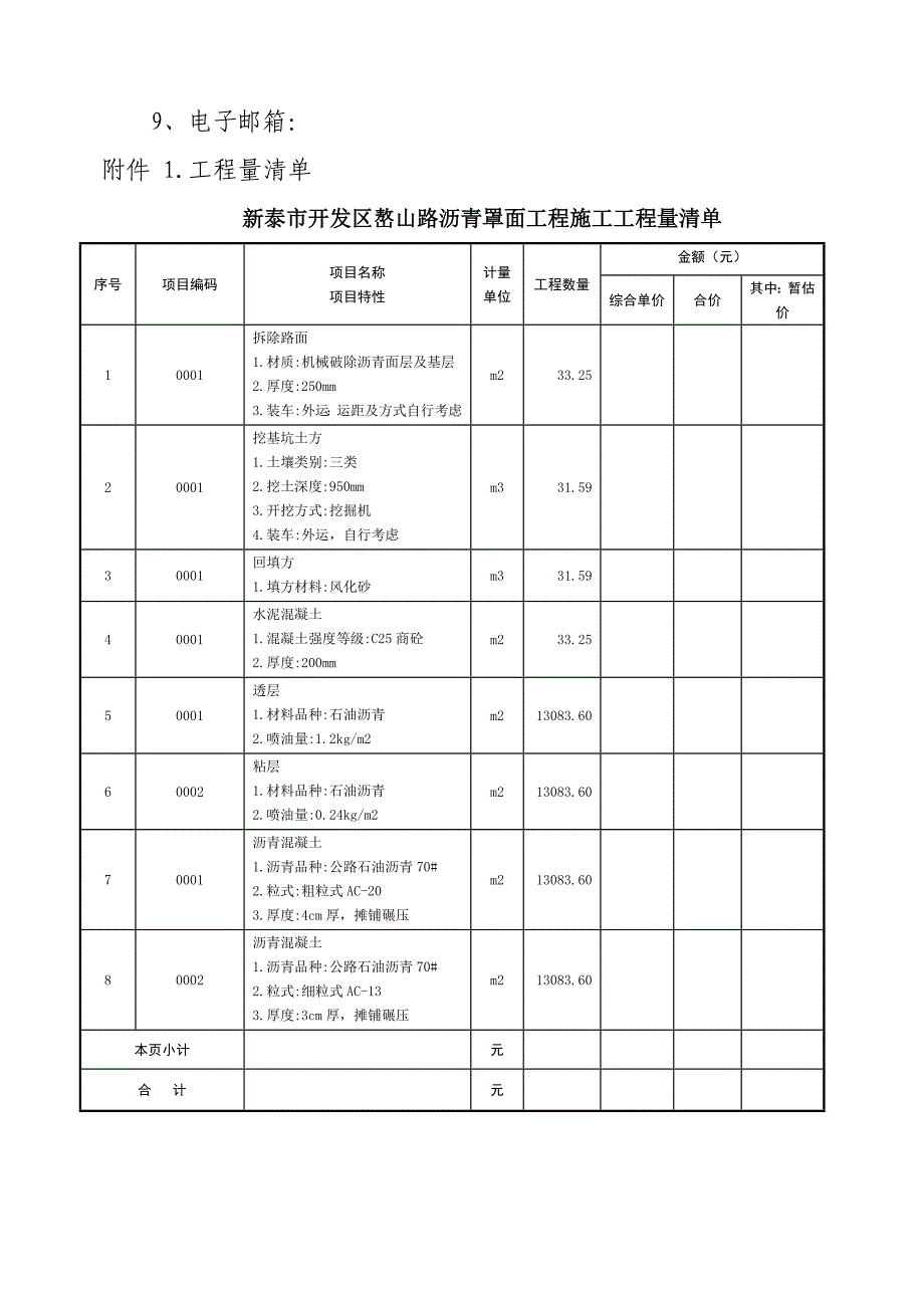 新泰开发区嶅山路沥青罩面工程施工_第4页