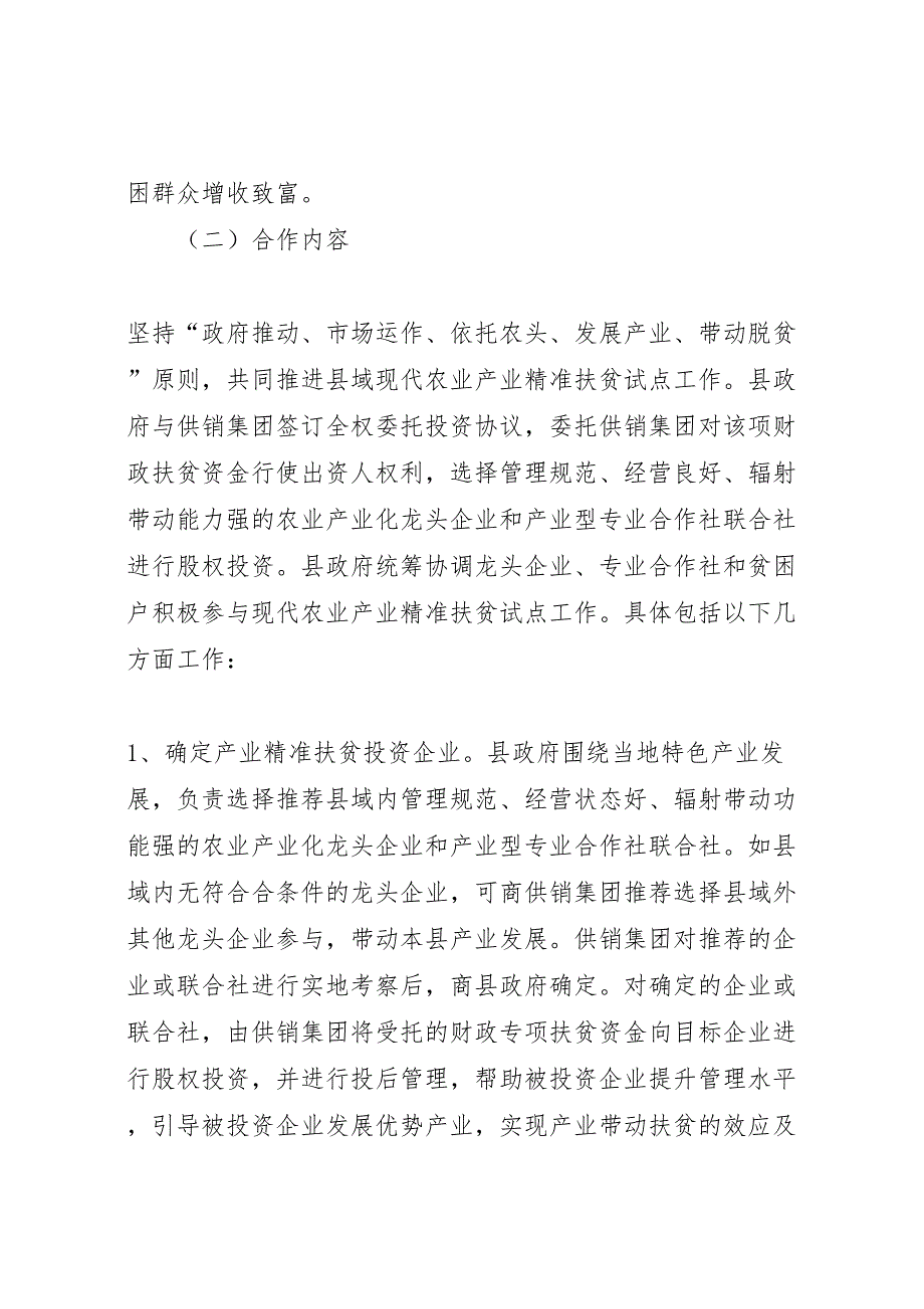 2022年关于现代农业产业精准扶贫工作的汇报-.doc_第2页