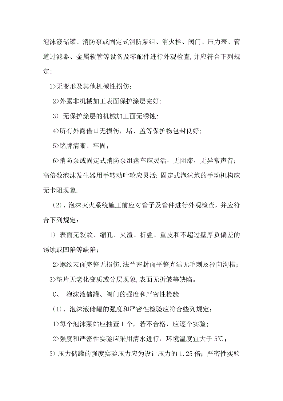 【施工方案】泡沫灭火系统施工方案_第2页