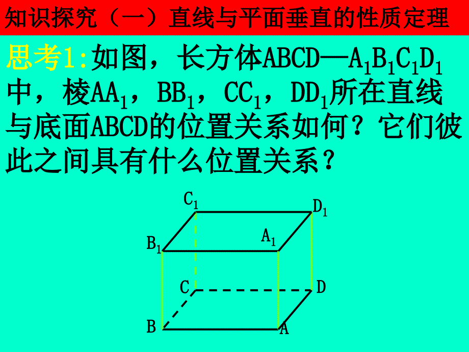 2.2.3直线与平面垂直的性质_第3页