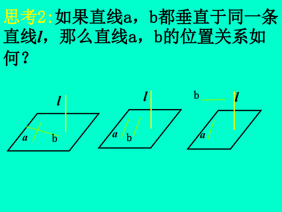 2.2.3直线与平面垂直的性质_第4页