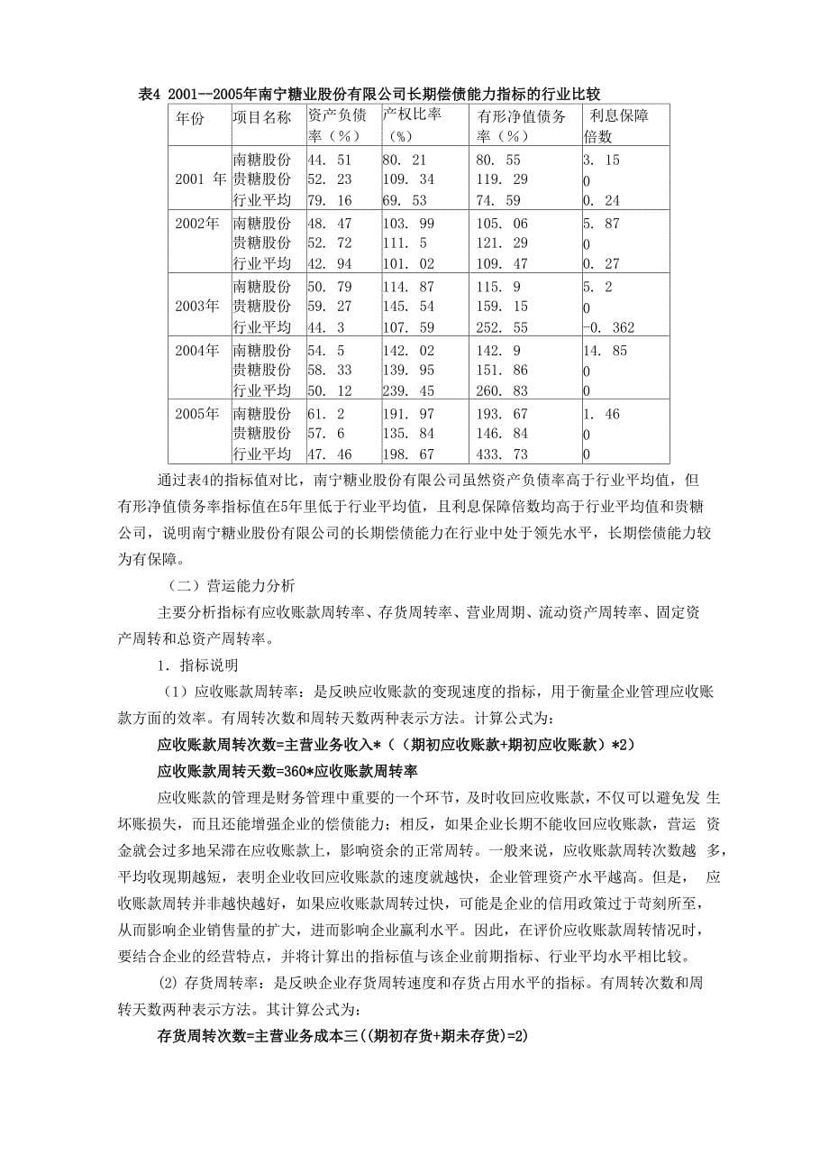 南宁糖业财务分析_第5页