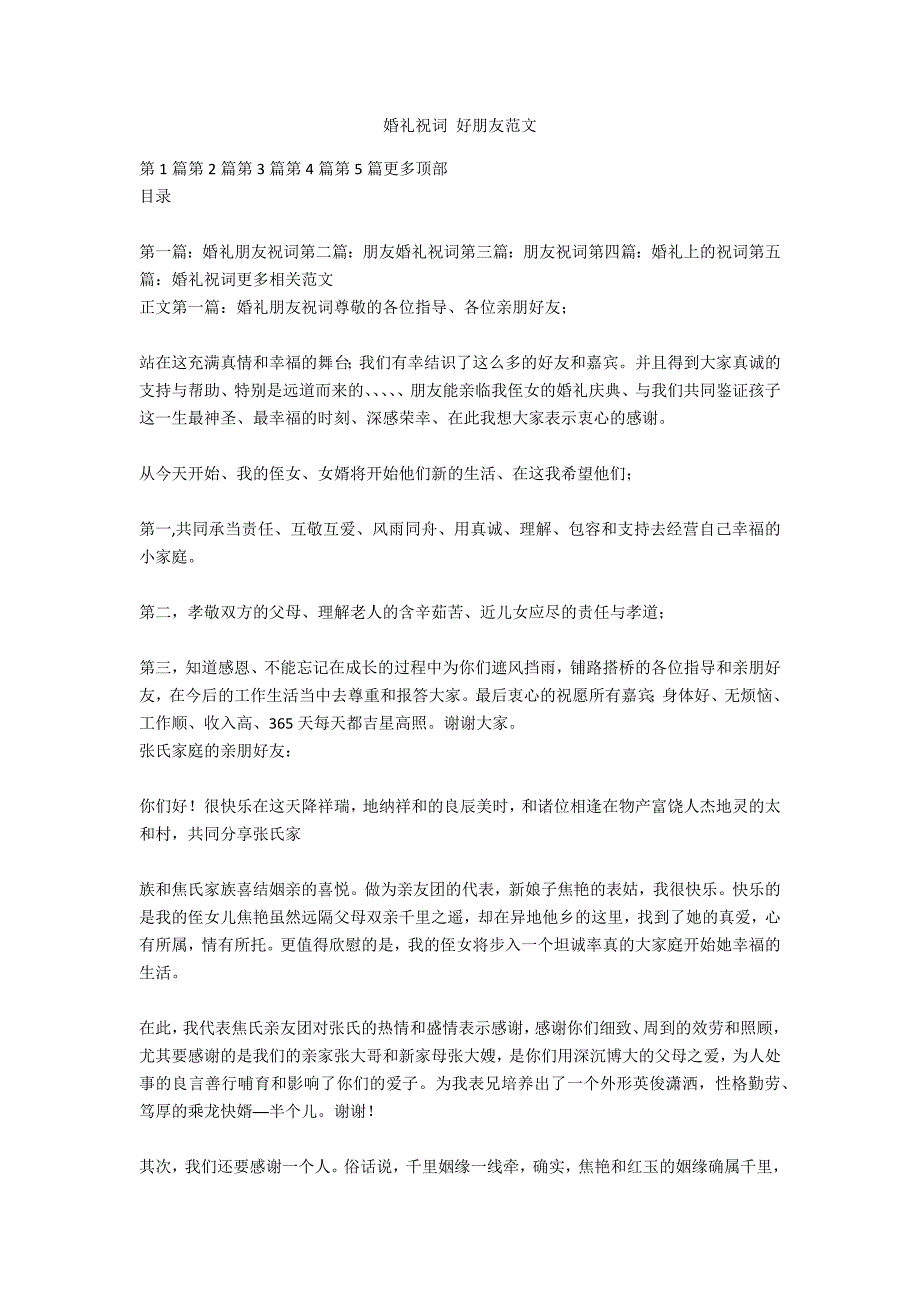 婚礼祝词 好朋友范文_第1页