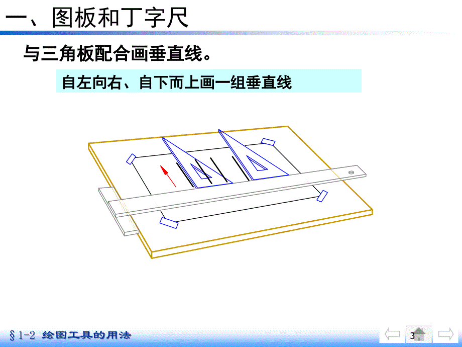 工程制图绘图工具的用法文档资料_第3页