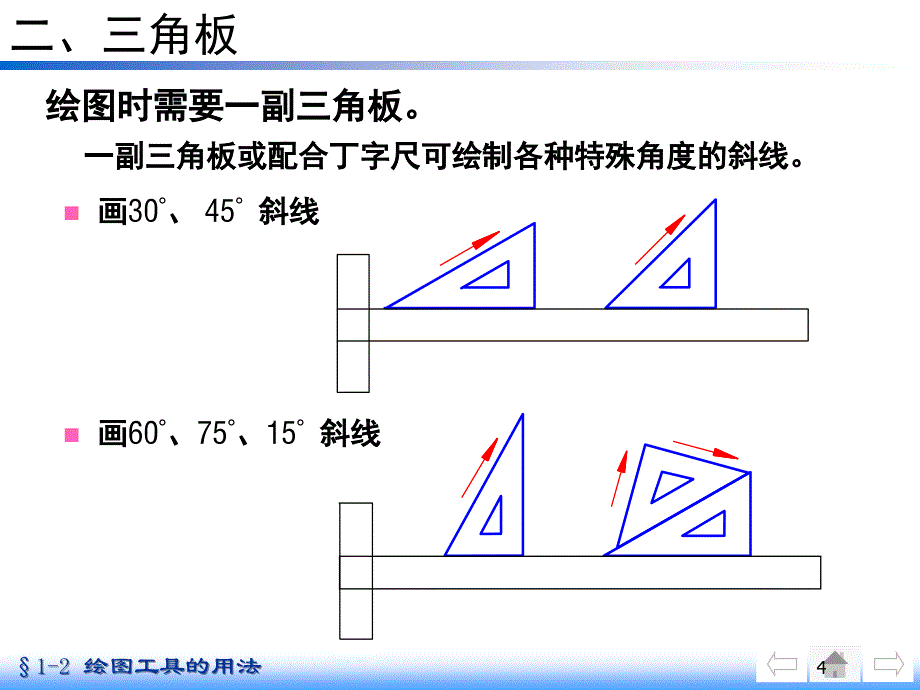 工程制图绘图工具的用法文档资料_第4页