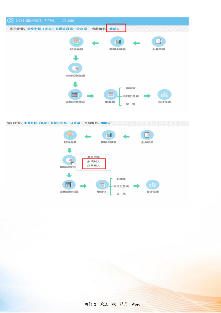 会计核算全流程实训(手工帐)_第2页