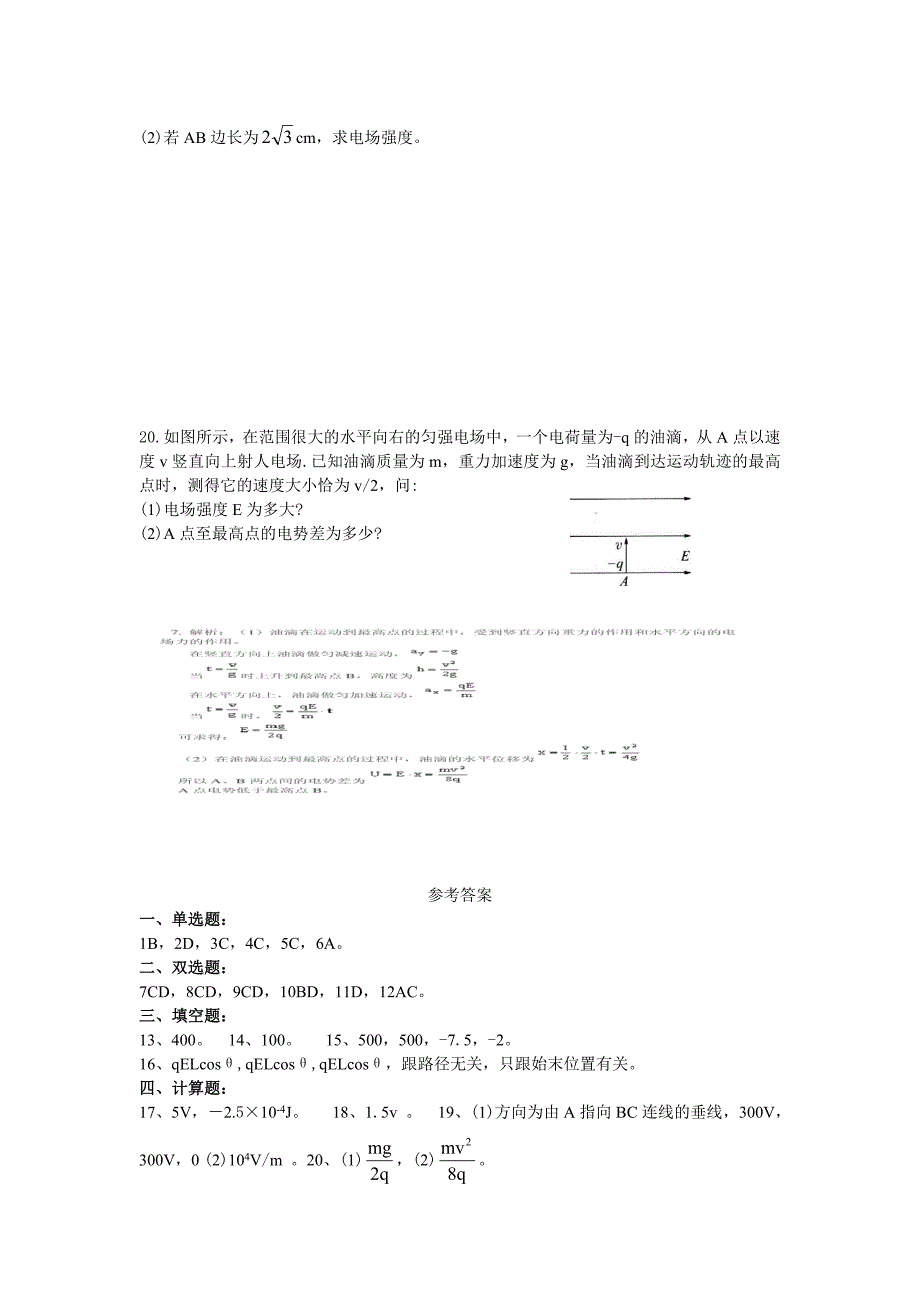 《电势差、电势能、电势差与电场强度的关系》练习题.doc_第4页