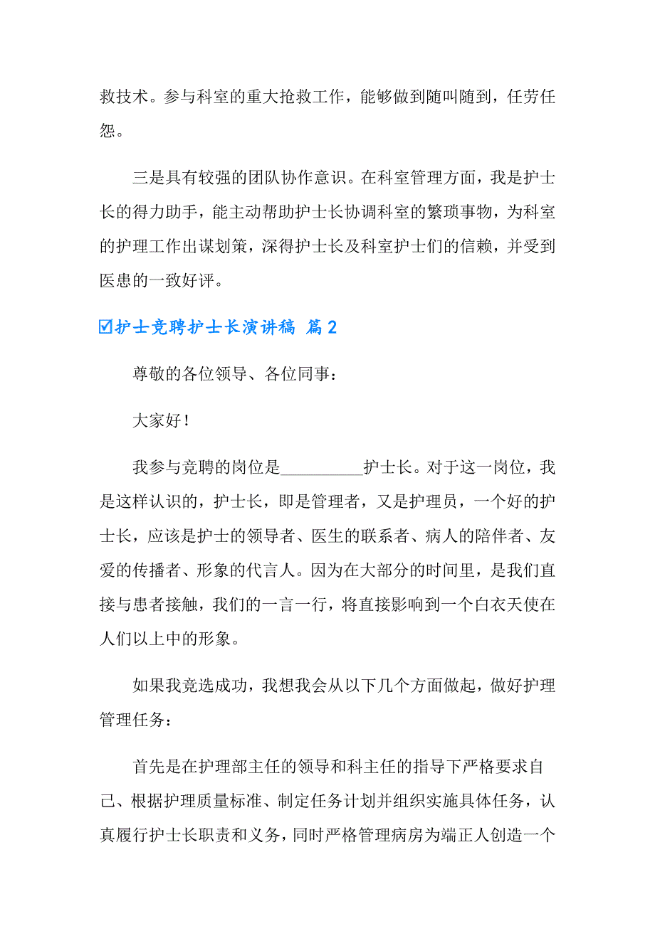 护士竞聘护士长演讲稿集合6篇_第2页