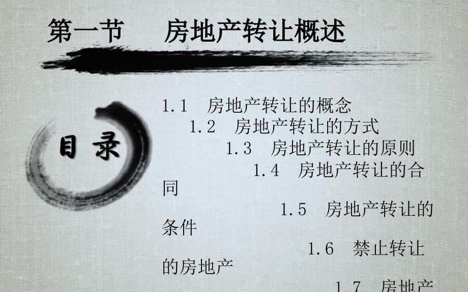 房地产交易法律制度_第4页