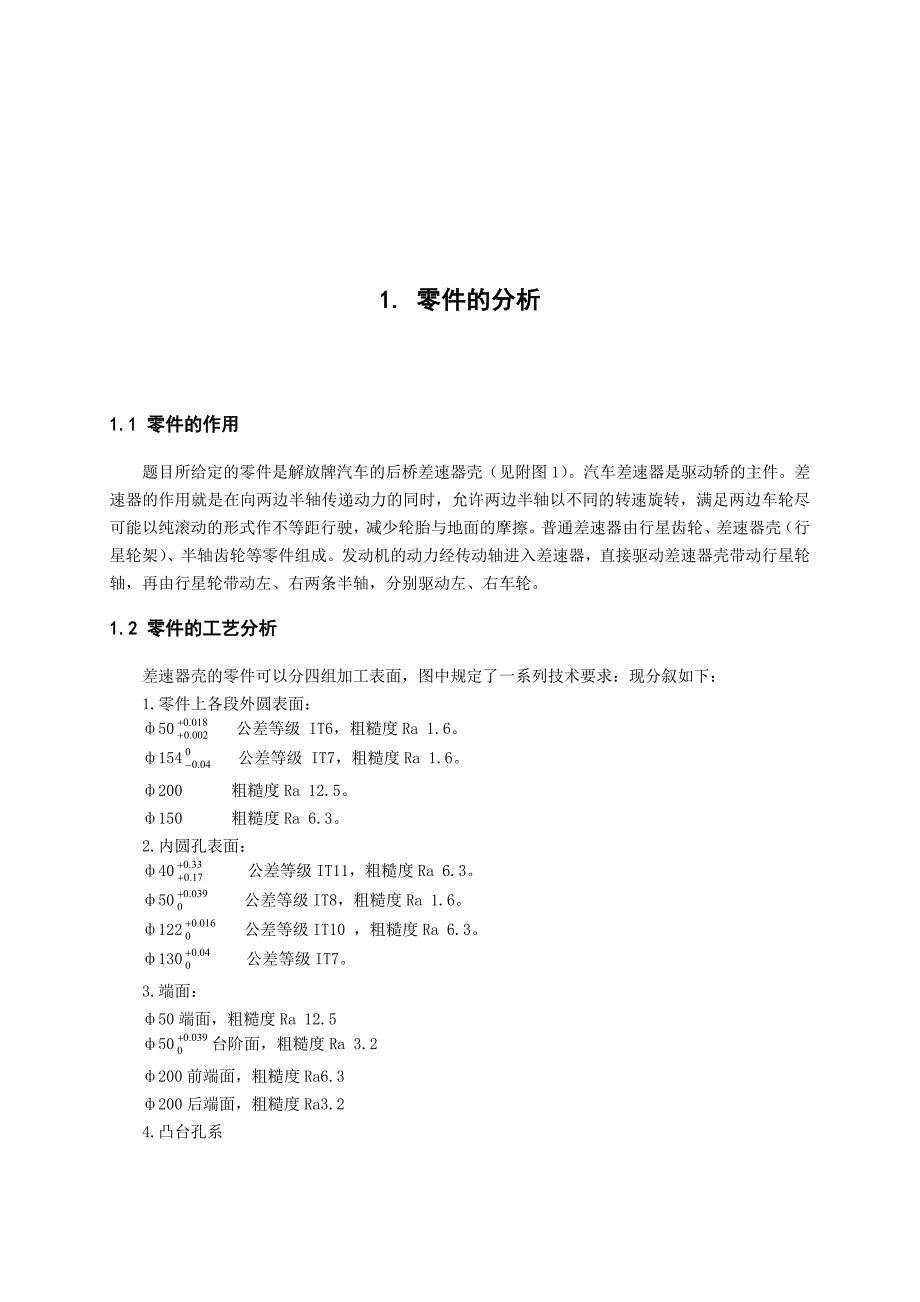 差速器壳工艺规程及工装夹具_第3页