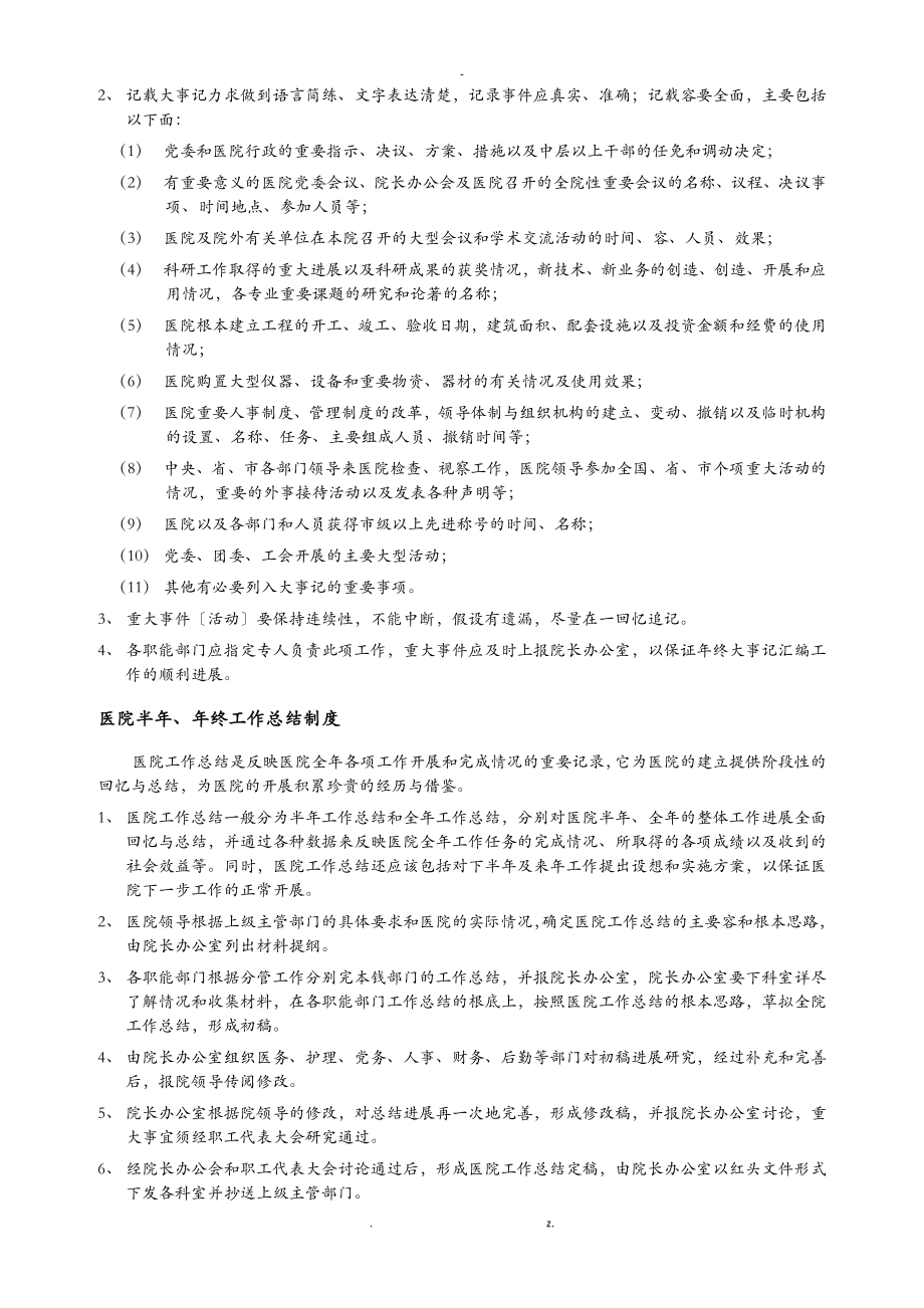 民营医院行政后勤管理制度_第3页