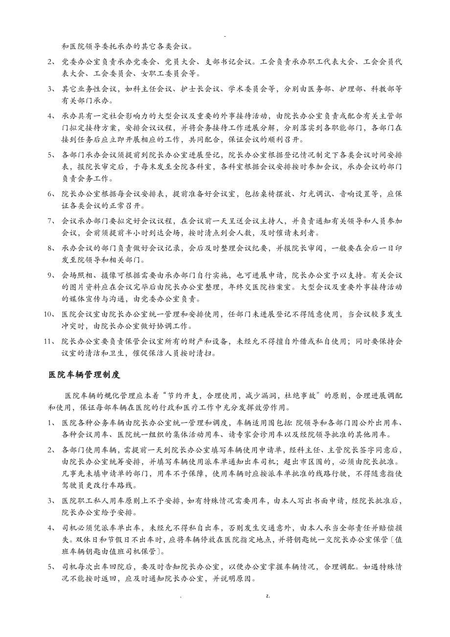 民营医院行政后勤管理制度_第5页