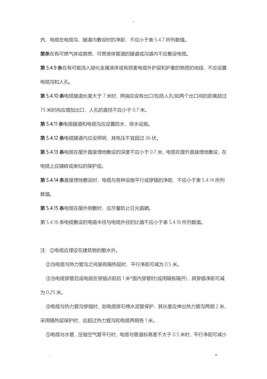 低压配电装置及线路设计规范_第3页