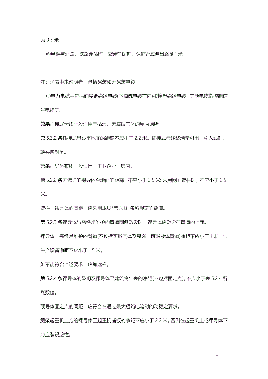 低压配电装置及线路设计规范_第4页