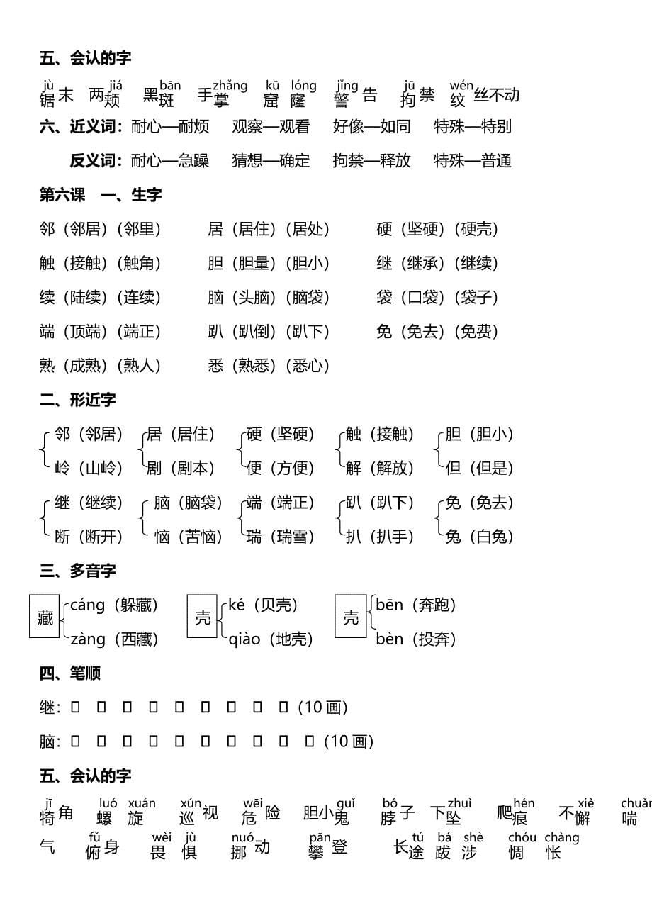 三年级上册知识点_第5页