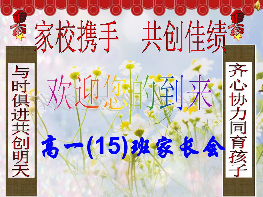 高中家长会15班PPT_第1页