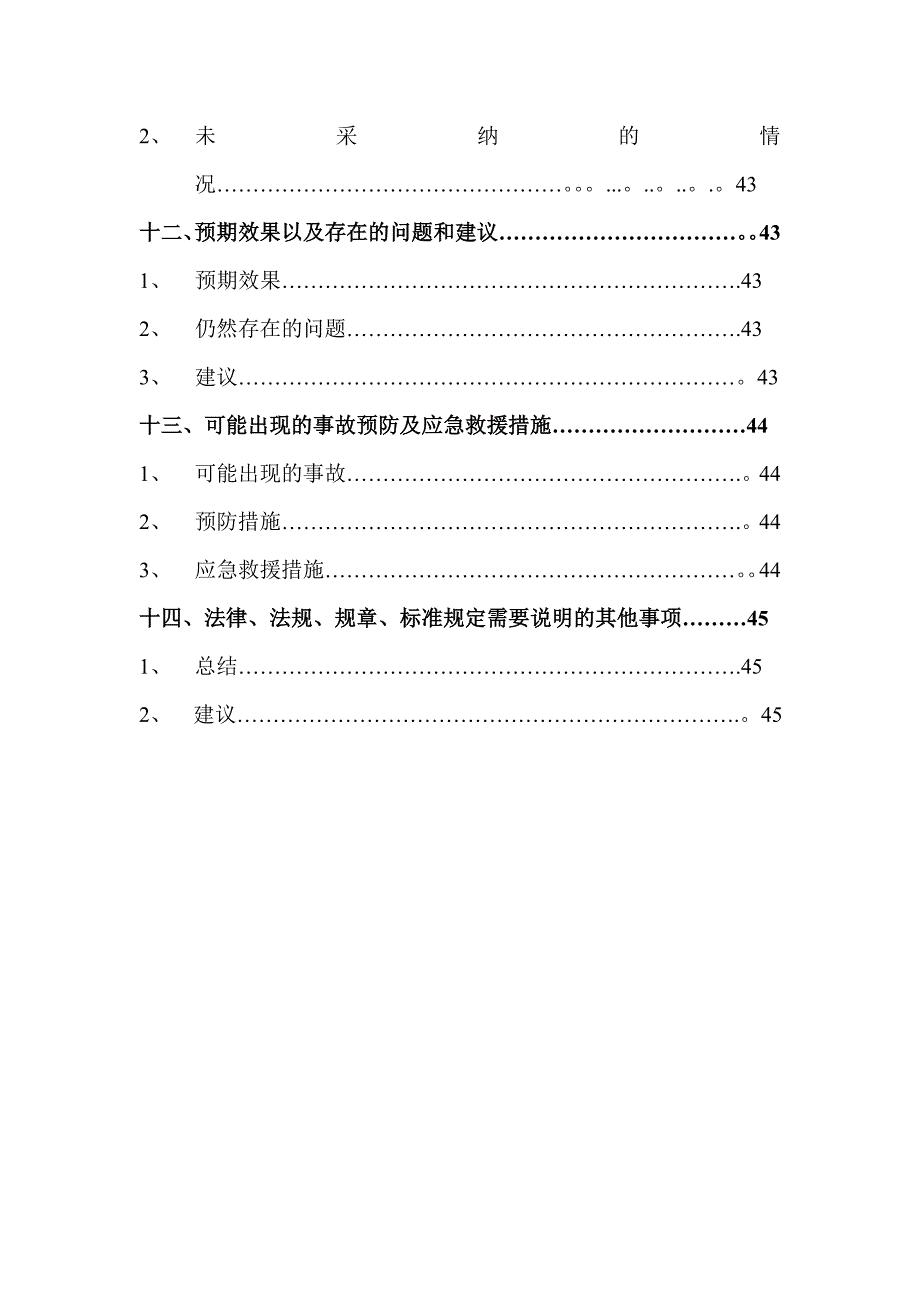 垃圾处理厂安全专篇_第4页