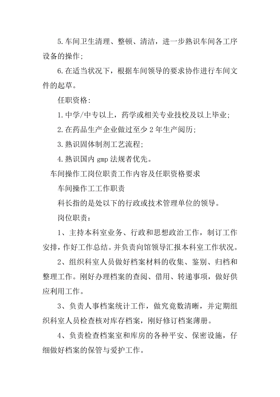 2023年车间操作工岗位职责篇_第3页