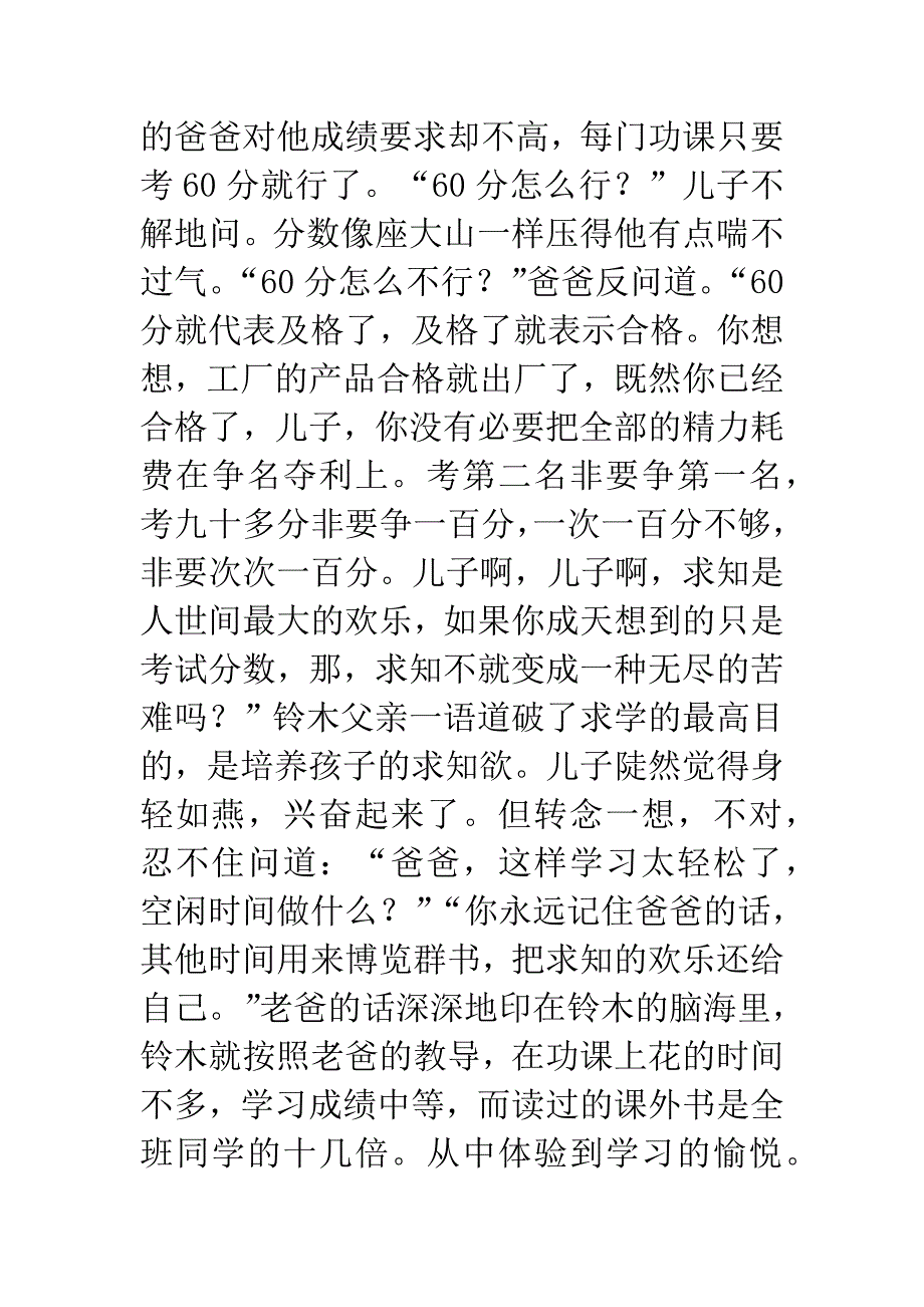 假如我有一所学校.docx_第2页