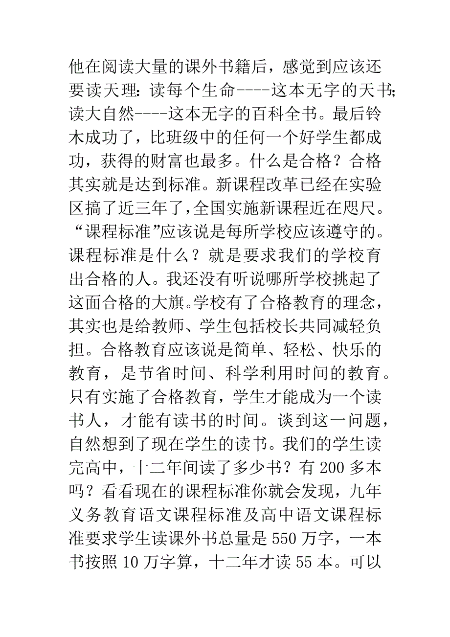 假如我有一所学校.docx_第3页