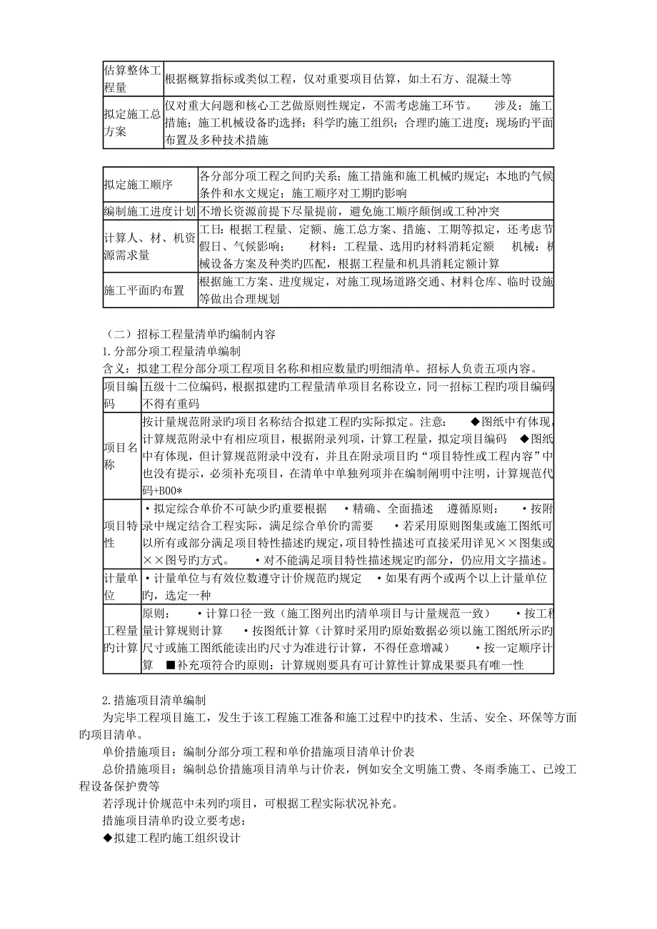 -建设项目发承包阶段合同价款的约定_第3页