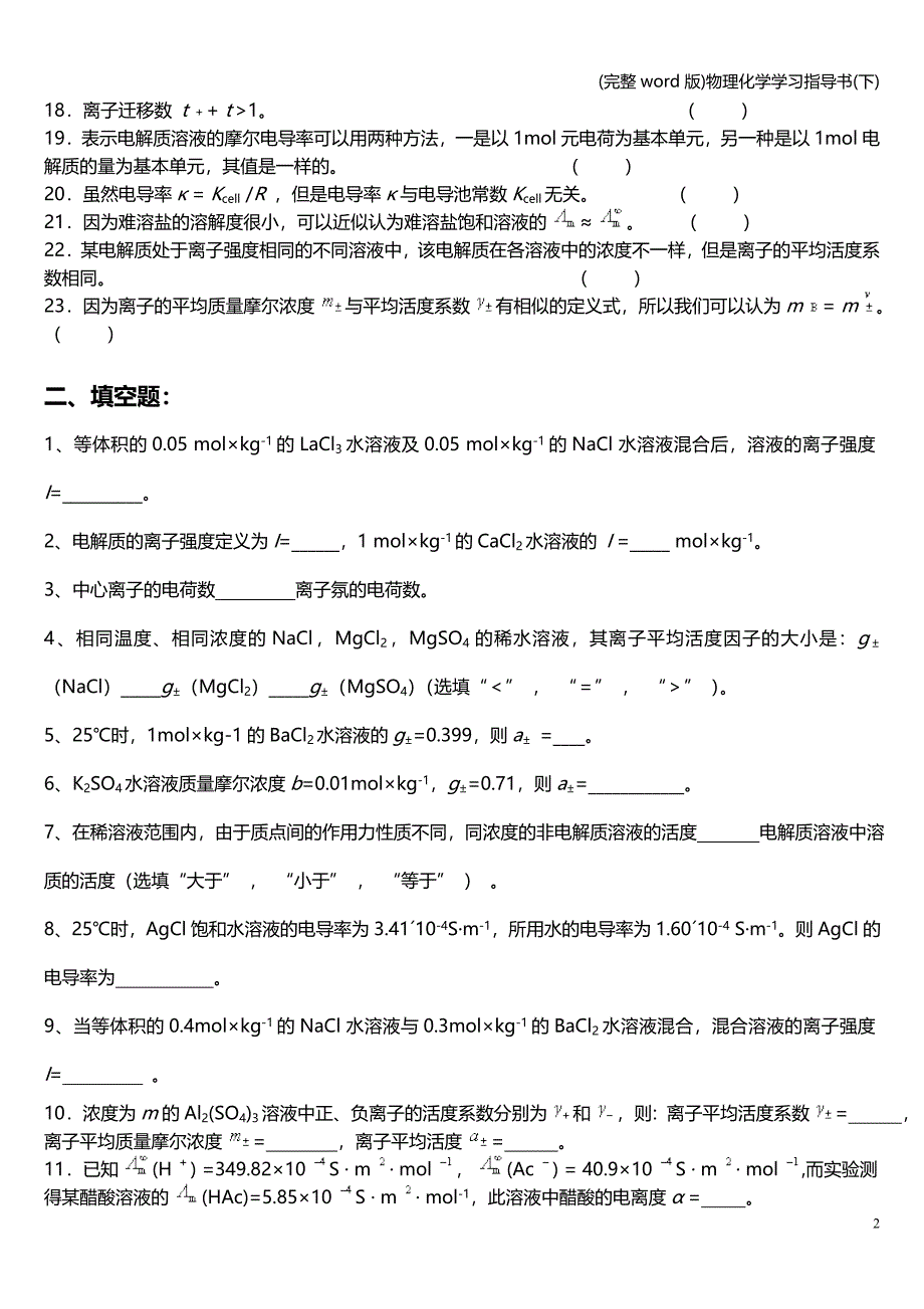 (完整word版)物理化学学习指导书(下).doc_第2页