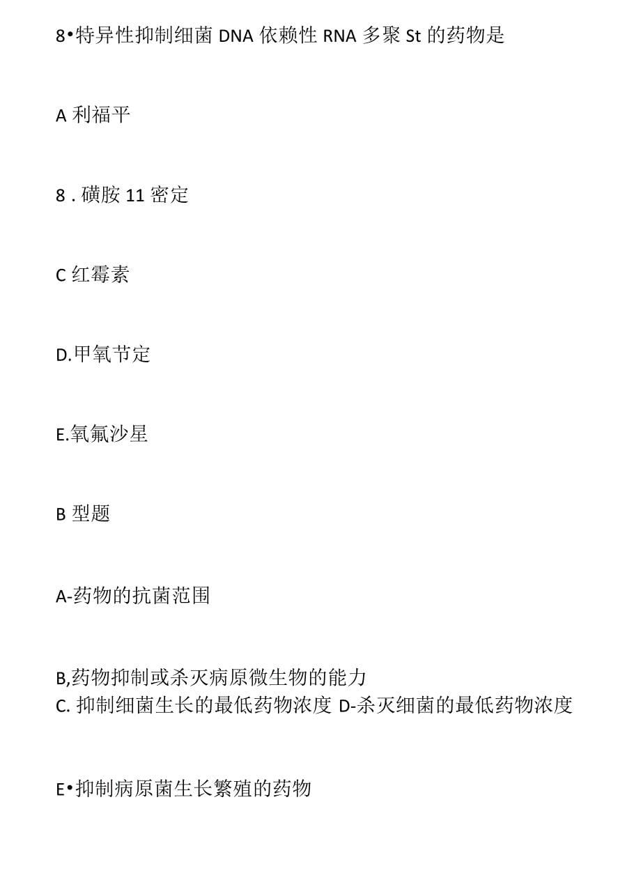 主管药士考试《专业知识》历年真题精选及答案1117-84_第5页