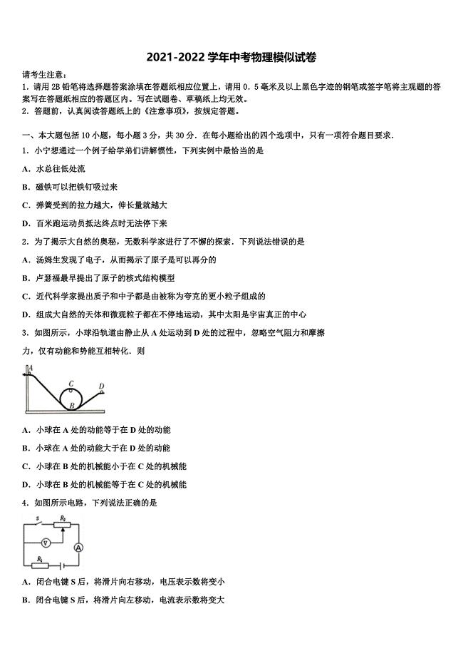 2022年江西省抚州市宜黄县达标名校中考物理模试卷含解析
