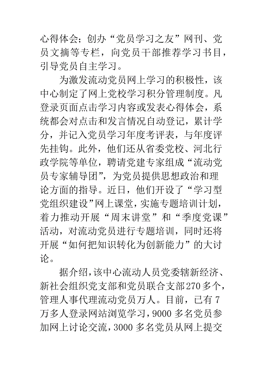 网上之家党员大课堂.docx_第2页