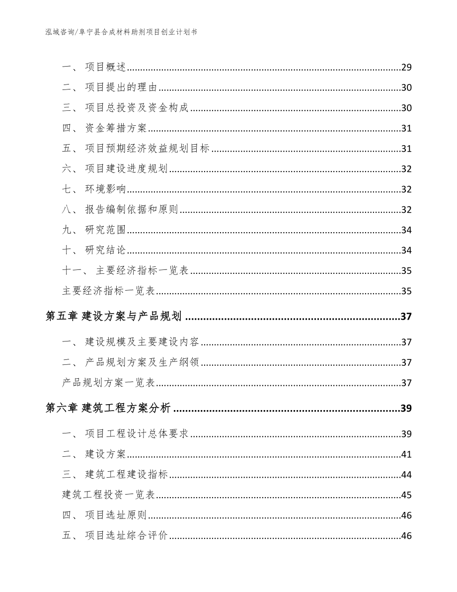 阜宁县合成材料助剂项目创业计划书_第3页