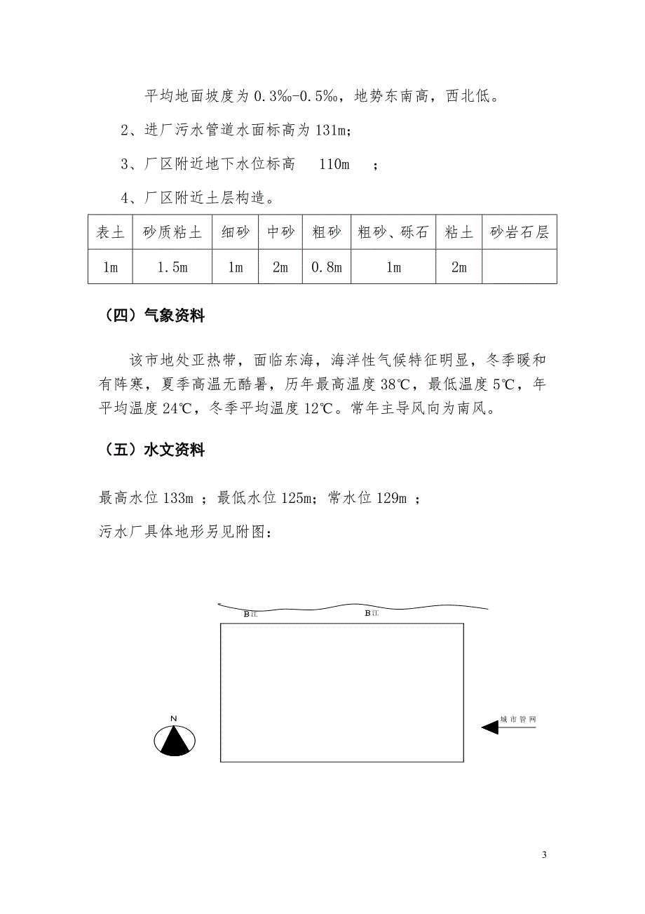 城市污水处理厂课程设计计划书.doc_第3页