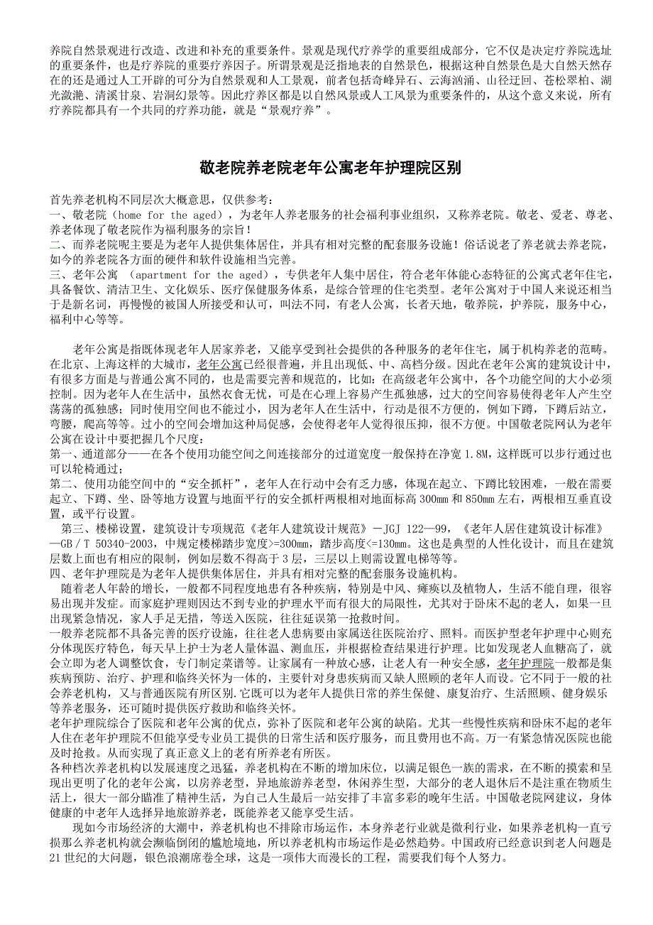 养老院设计资料_第3页