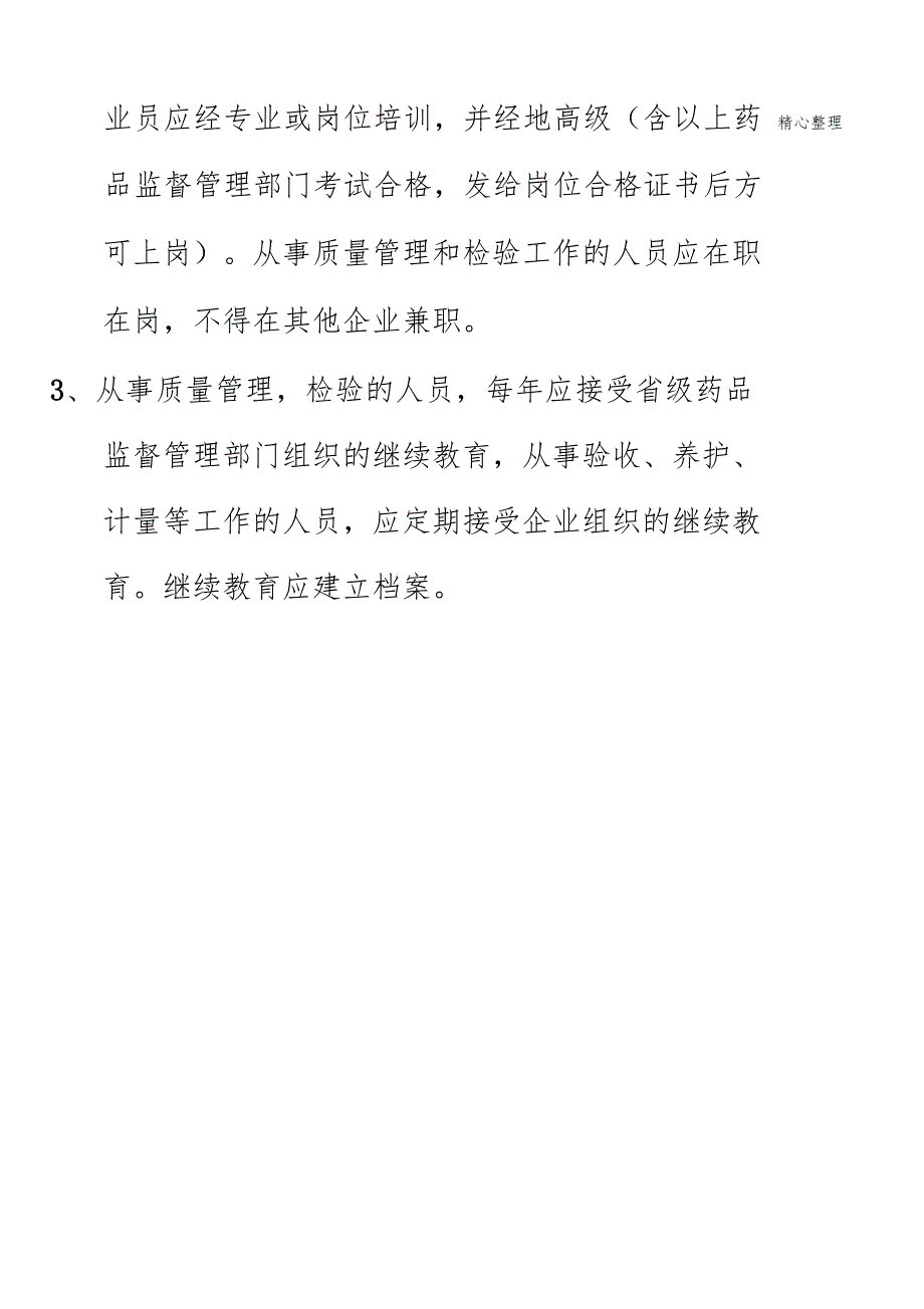 保健食品采购制度流程_第3页