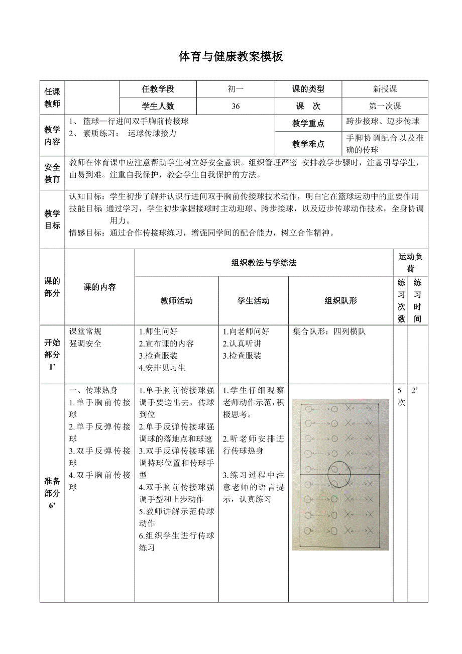 行进间双手胸前传接球教学设计_第3页