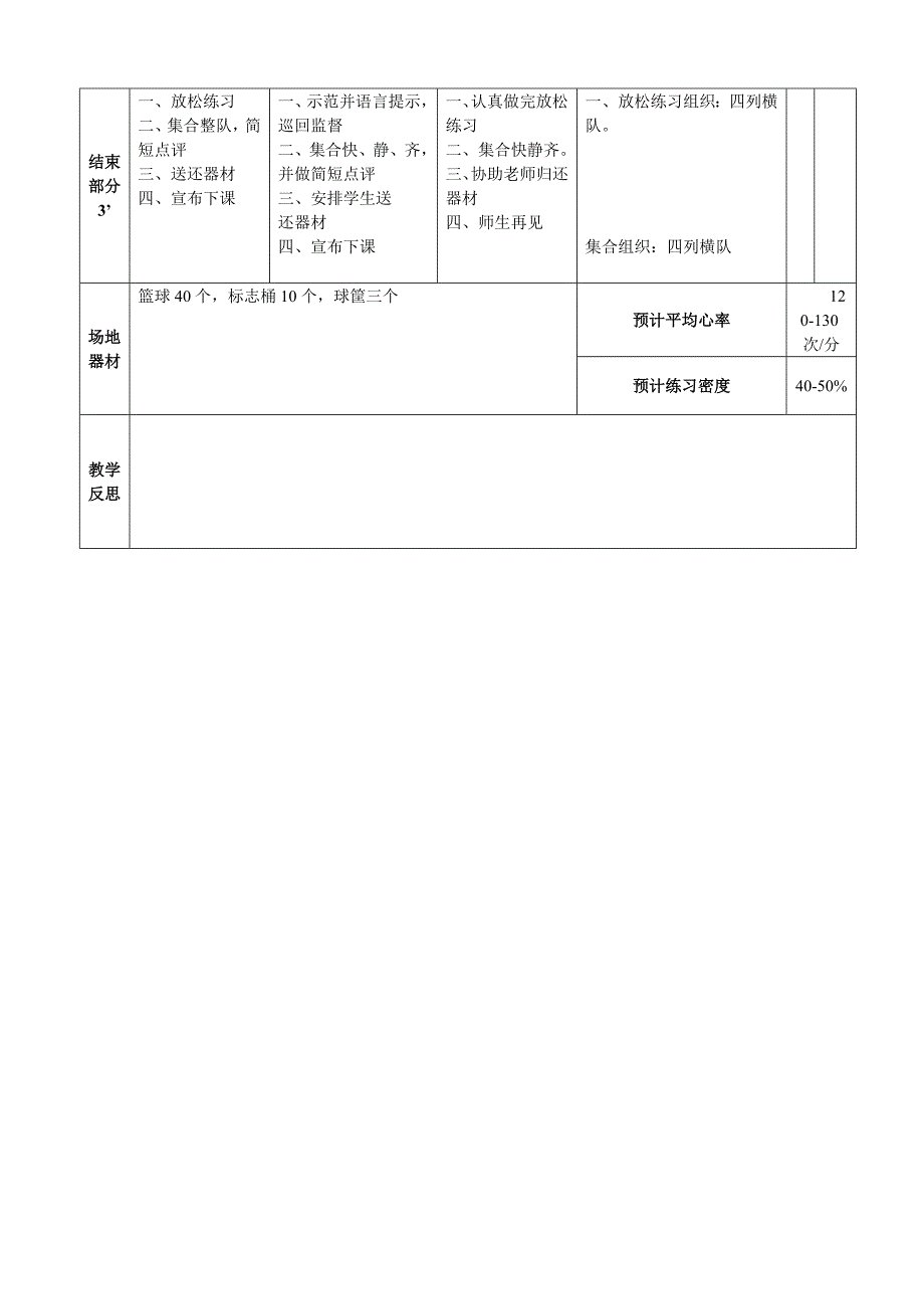 行进间双手胸前传接球教学设计_第5页