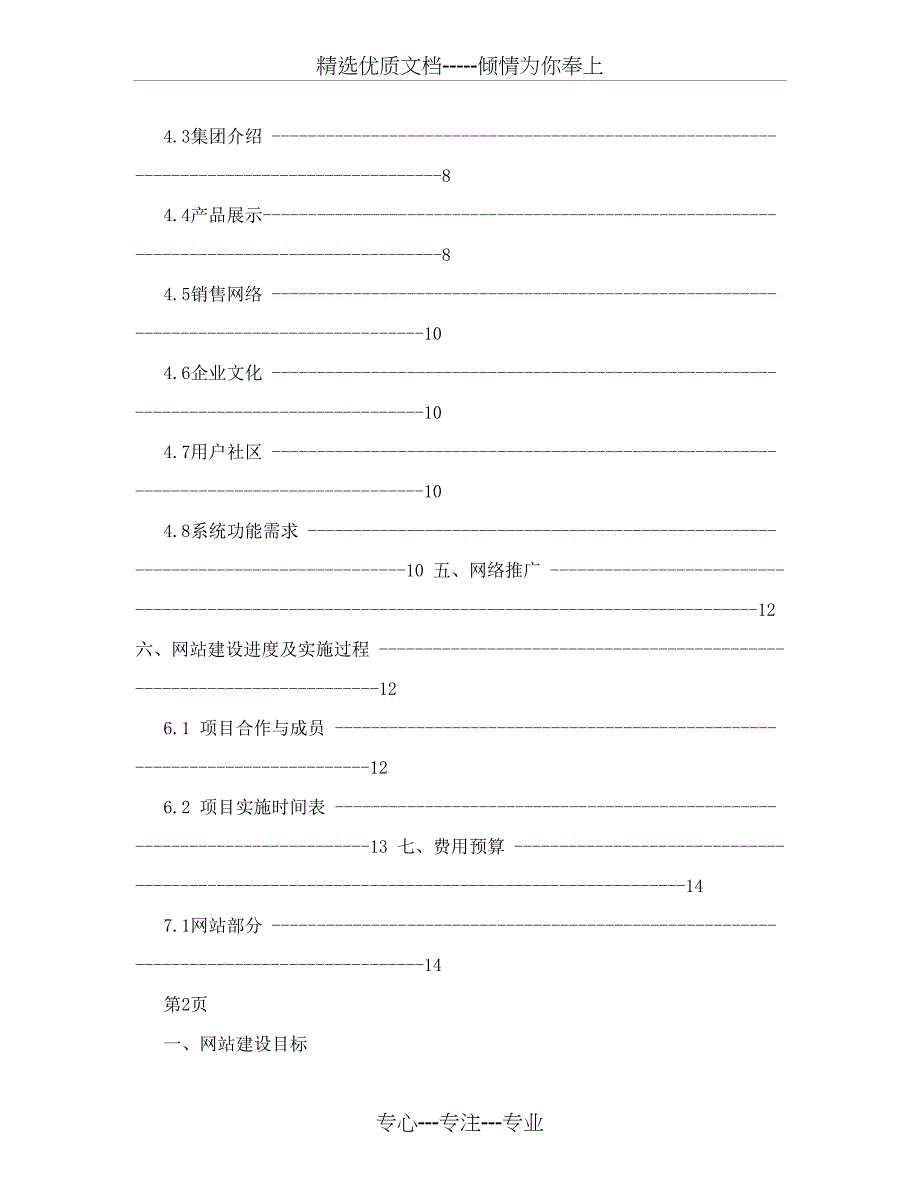 集团公司网站改版方案书网站策划书_第2页