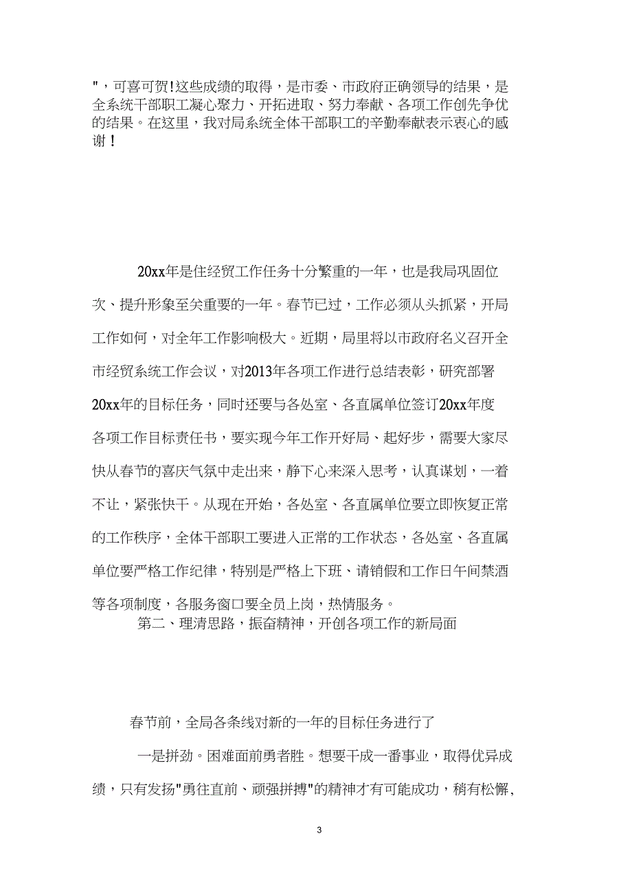 春节收心会讲话稿,年假后会议上的演讲稿_第3页