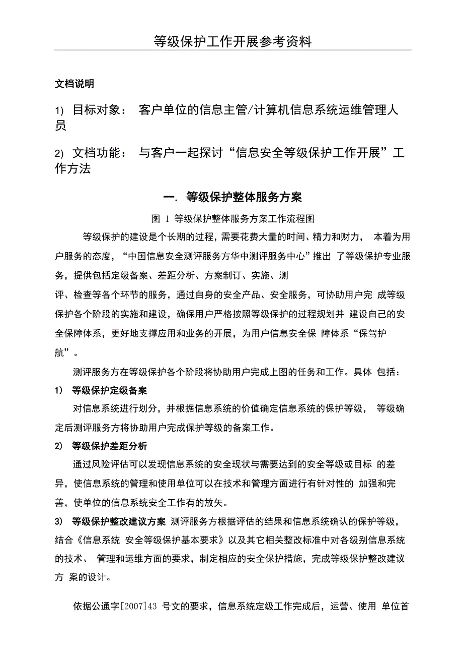 等级保护工作各环节服务方案_第2页