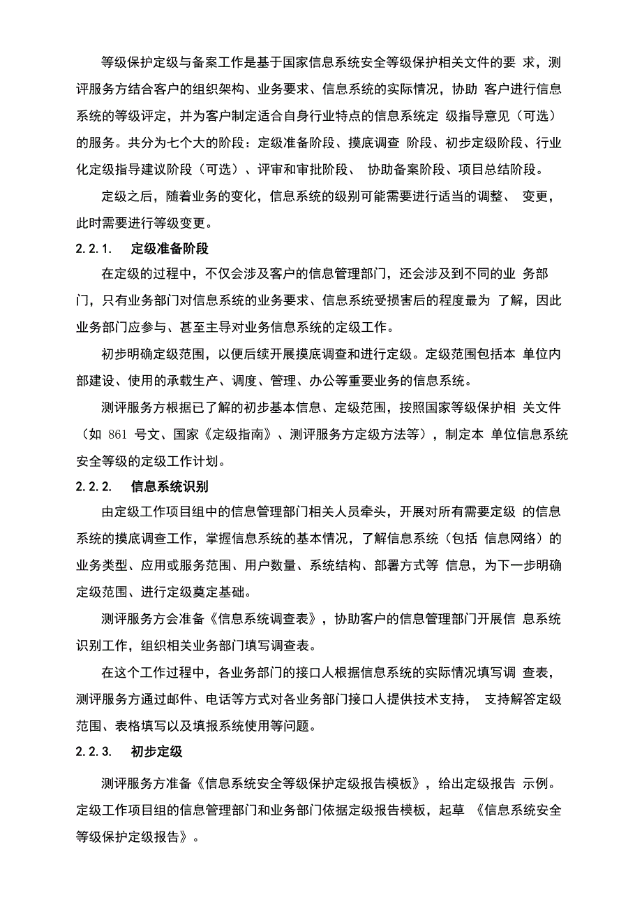 等级保护工作各环节服务方案_第4页