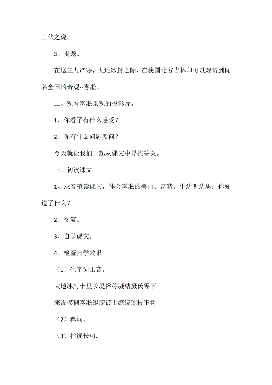 四年级语文教案-雾凇1_第2页