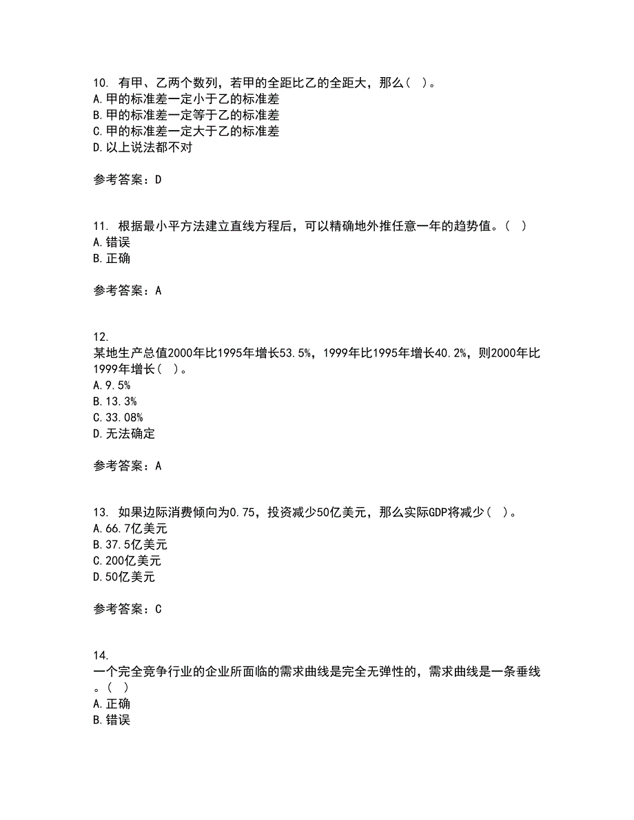 东北大学22春《经济学》综合作业一答案参考96_第3页