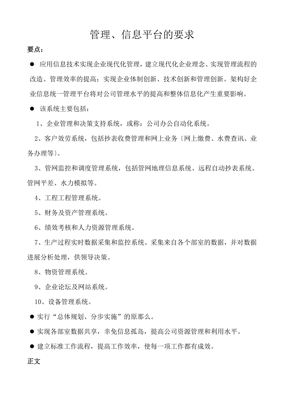 信息处理平台要求_第1页