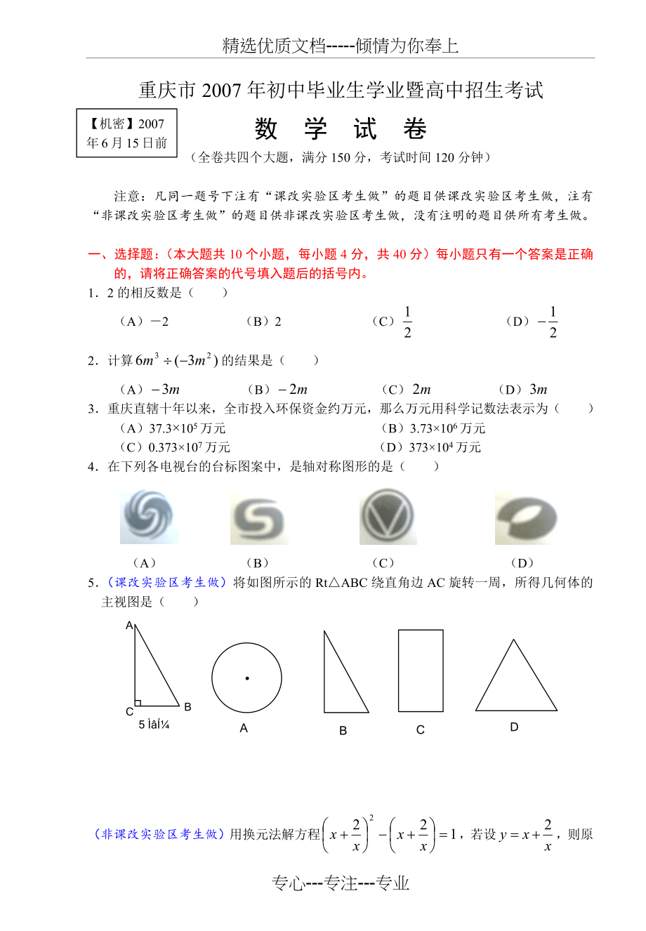 重庆历年中考数学最新真题_第1页