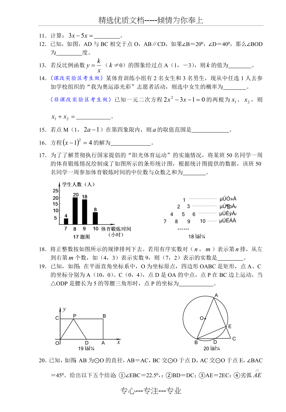 重庆历年中考数学最新真题_第3页