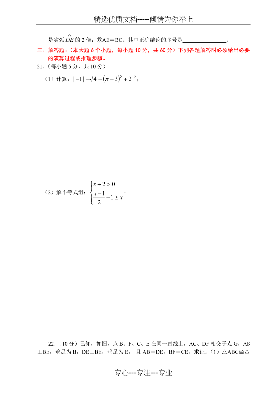 重庆历年中考数学最新真题_第4页