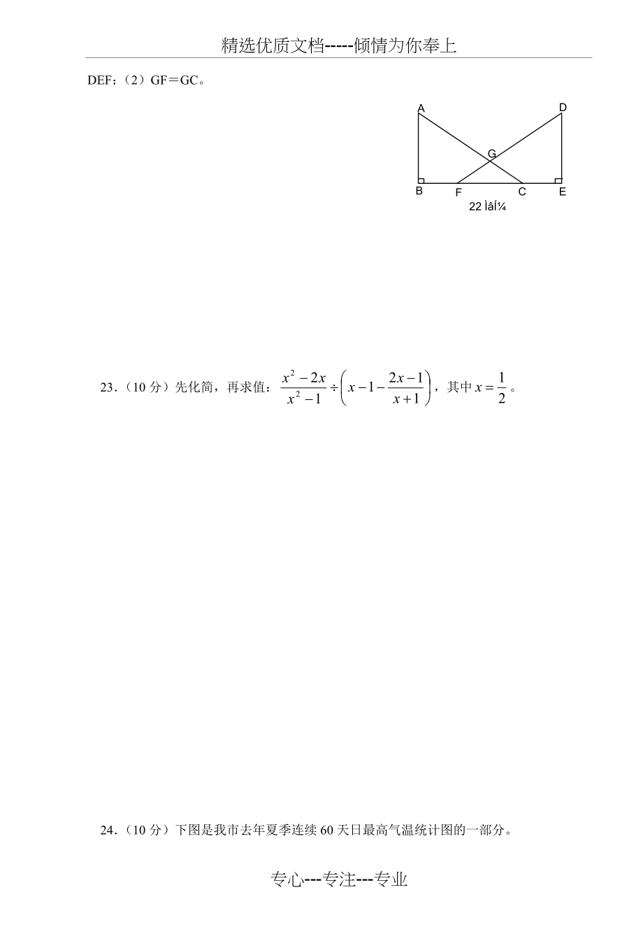 重庆历年中考数学最新真题_第5页